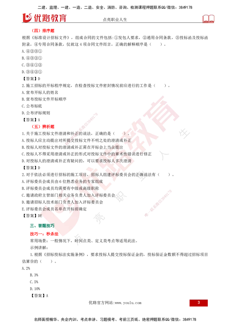 YL-合同管理-临考必杀锦囊_监理工程师_2025监理工程师_2025年监理工程师SVIP_2025年监理合同管理SVIP_05-考前密训✿央企特训✿机构普押_23-合同《临考必杀锦囊》YL