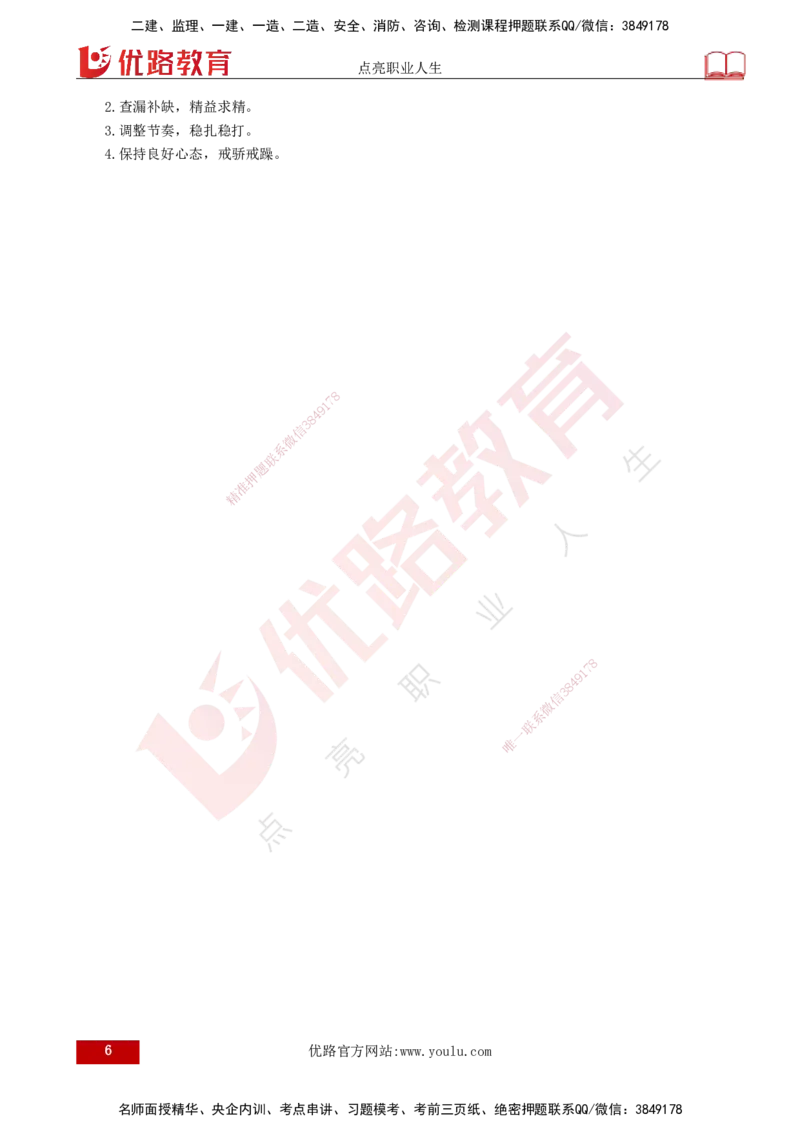 YL-合同管理-临考必杀锦囊_监理工程师_2025监理工程师_2025年监理工程师SVIP_2025年监理合同管理SVIP_05-考前密训✿央企特训✿机构普押_23-合同《临考必杀锦囊》YL