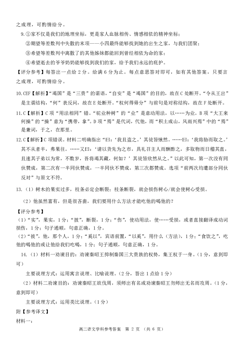 语文答案_2024-2025高二（7-7月题库）_2025年6月试卷_0606浙江省北斗星盟2024-2025学年高二下学期阶段性联考_浙江省北斗星盟2024-2025学年高二下学期阶段性联考语文试卷（PDF版，含答案）