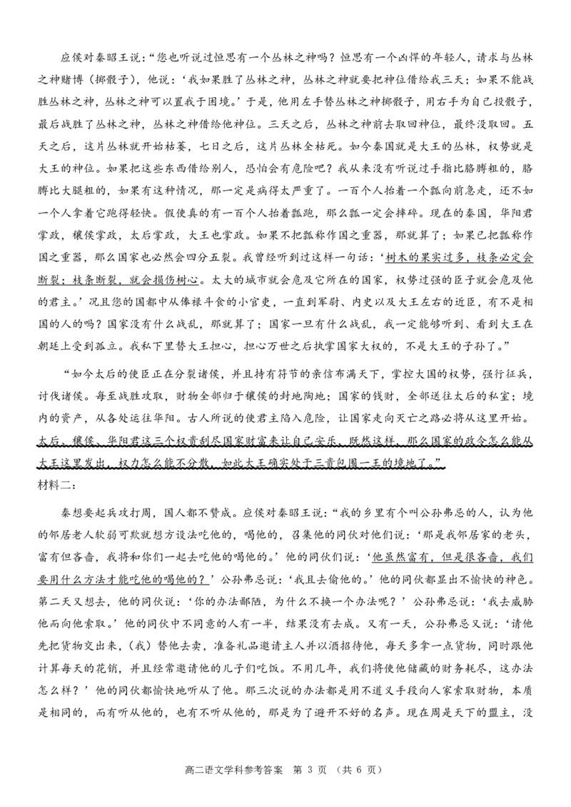 语文答案_2024-2025高二（7-7月题库）_2025年6月试卷_0606浙江省北斗星盟2024-2025学年高二下学期阶段性联考_浙江省北斗星盟2024-2025学年高二下学期阶段性联考语文试卷（PDF版，含答案）