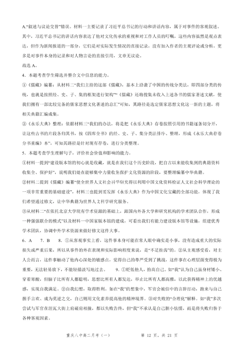 重庆八中高2027届高二（上）第一次月考语文试卷（含答案）_2025年10月高二试卷_251009重庆八中高2027届高二（上）第一次月考试卷（全）
