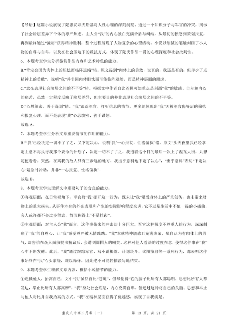 重庆八中高2027届高二（上）第一次月考语文试卷（含答案）_2025年10月高二试卷_251009重庆八中高2027届高二（上）第一次月考试卷（全）
