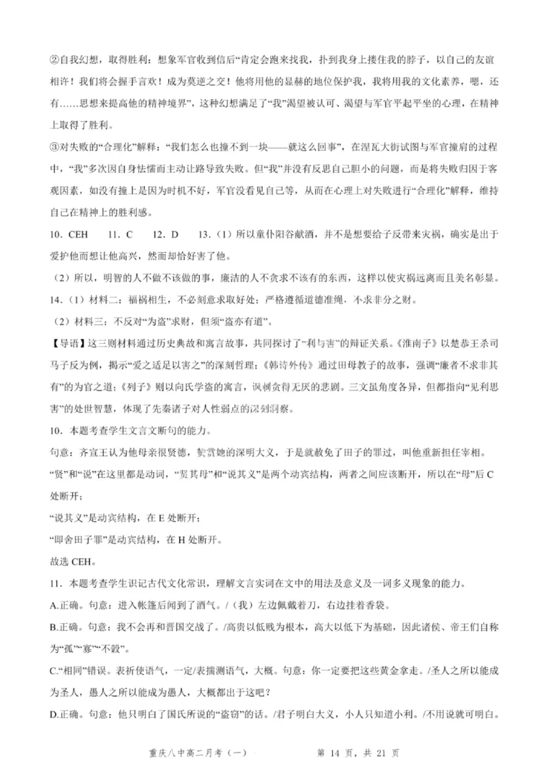 重庆八中高2027届高二（上）第一次月考语文试卷（含答案）_2025年10月高二试卷_251009重庆八中高2027届高二（上）第一次月考试卷（全）