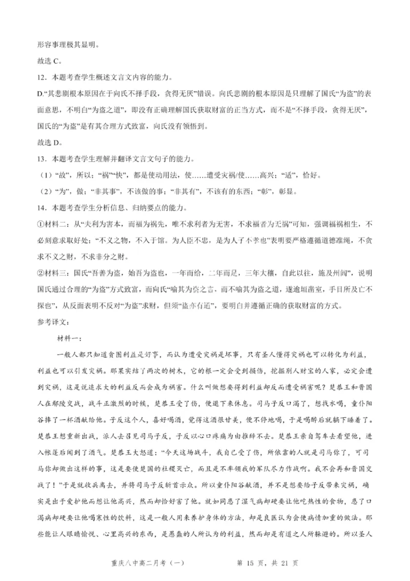 重庆八中高2027届高二（上）第一次月考语文试卷（含答案）_2025年10月高二试卷_251009重庆八中高2027届高二（上）第一次月考试卷（全）