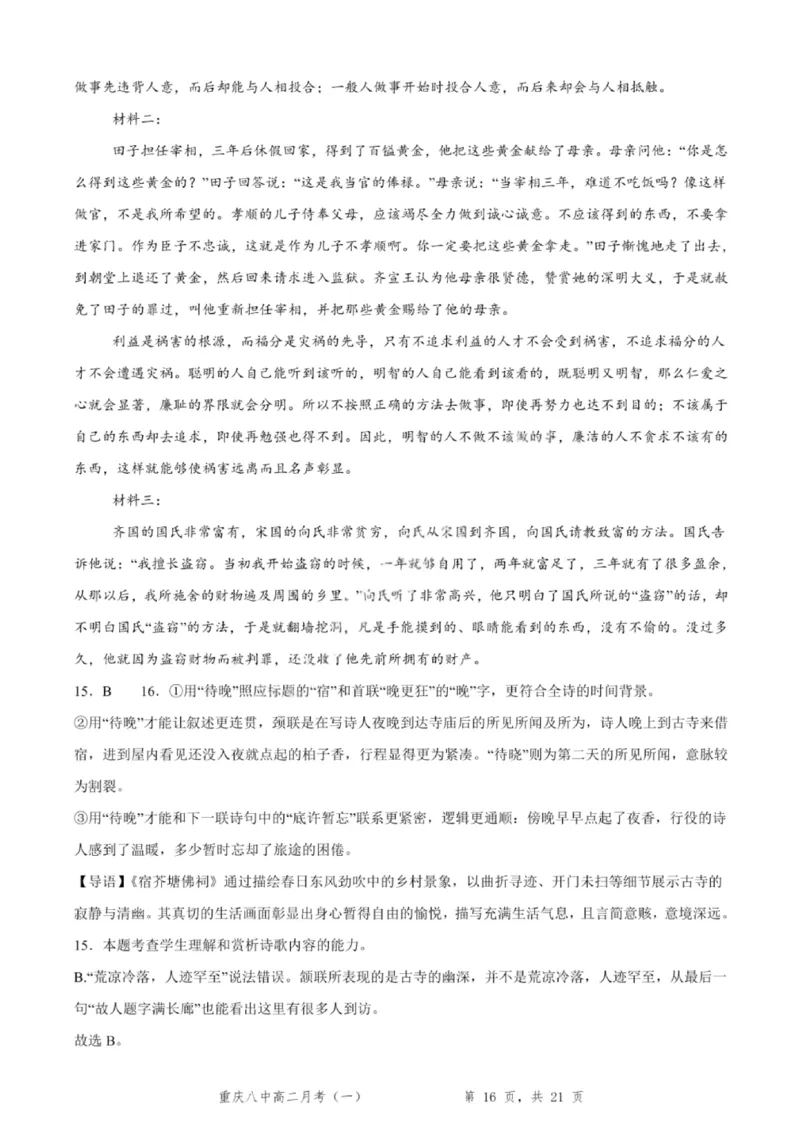 重庆八中高2027届高二（上）第一次月考语文试卷（含答案）_2025年10月高二试卷_251009重庆八中高2027届高二（上）第一次月考试卷（全）