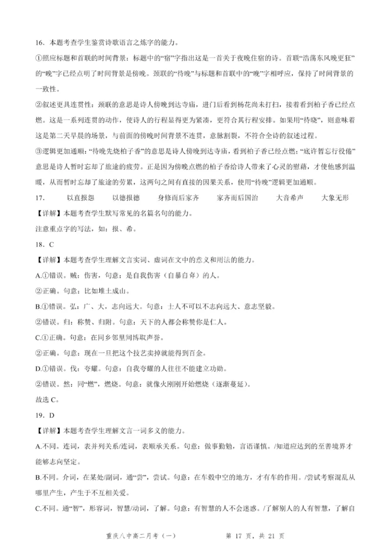 重庆八中高2027届高二（上）第一次月考语文试卷（含答案）_2025年10月高二试卷_251009重庆八中高2027届高二（上）第一次月考试卷（全）