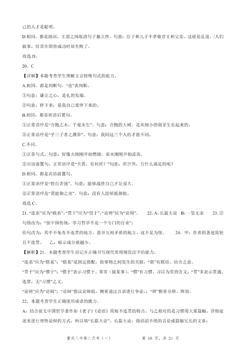 重庆八中高2027届高二（上）第一次月考语文试卷（含答案）_2025年10月高二试卷_251009重庆八中高2027届高二（上）第一次月考试卷（全）