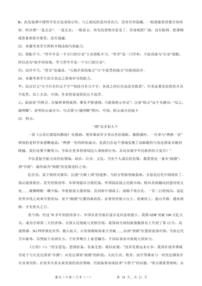 重庆八中高2027届高二（上）第一次月考语文试卷（含答案）_2025年10月高二试卷_251009重庆八中高2027届高二（上）第一次月考试卷（全）