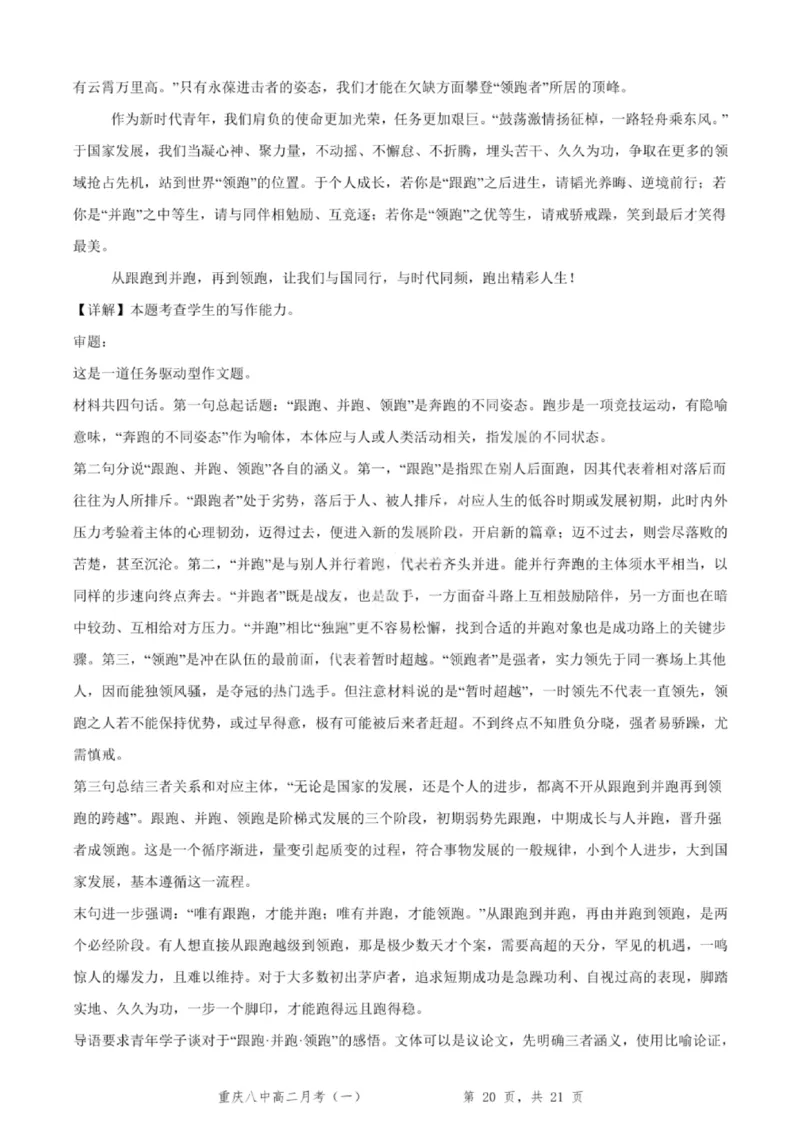 重庆八中高2027届高二（上）第一次月考语文试卷（含答案）_2025年10月高二试卷_251009重庆八中高2027届高二（上）第一次月考试卷（全）