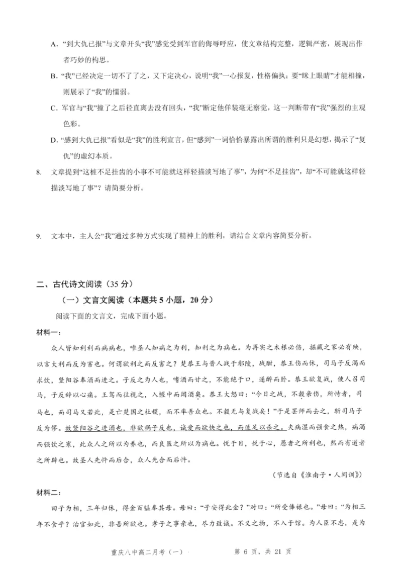 重庆八中高2027届高二（上）第一次月考语文试卷（含答案）_2025年10月高二试卷_251009重庆八中高2027届高二（上）第一次月考试卷（全）