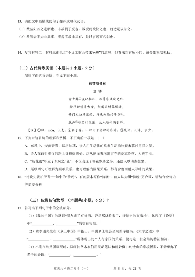 重庆八中高2027届高二（上）第一次月考语文试卷（含答案）_2025年10月高二试卷_251009重庆八中高2027届高二（上）第一次月考试卷（全）