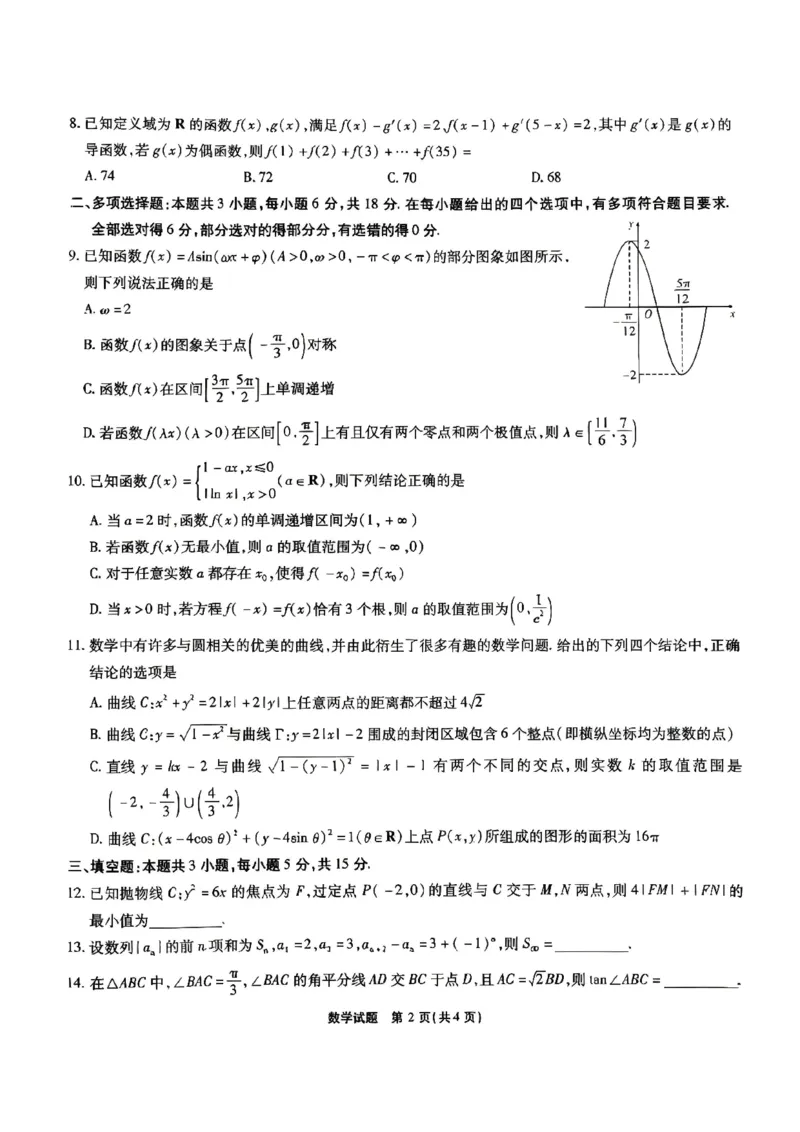 安徽省六校2026年元月高三素质检测考试数学_2024-2026高三（6-6月题库）_2026年01月高三试卷_0109安徽省六校2026年元月高三素质检测考试（全）