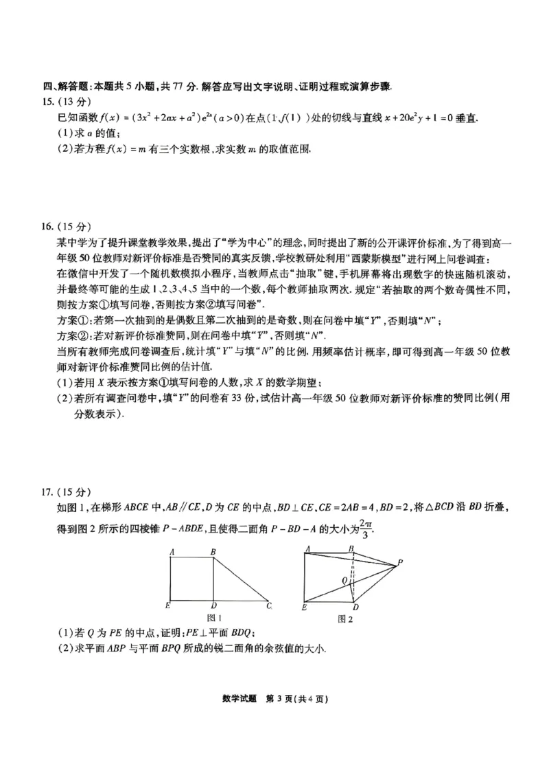 安徽省六校2026年元月高三素质检测考试数学_2024-2026高三（6-6月题库）_2026年01月高三试卷_0109安徽省六校2026年元月高三素质检测考试（全）
