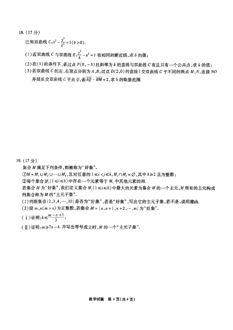 安徽省六校2026年元月高三素质检测考试数学_2024-2026高三（6-6月题库）_2026年01月高三试卷_0109安徽省六校2026年元月高三素质检测考试（全）