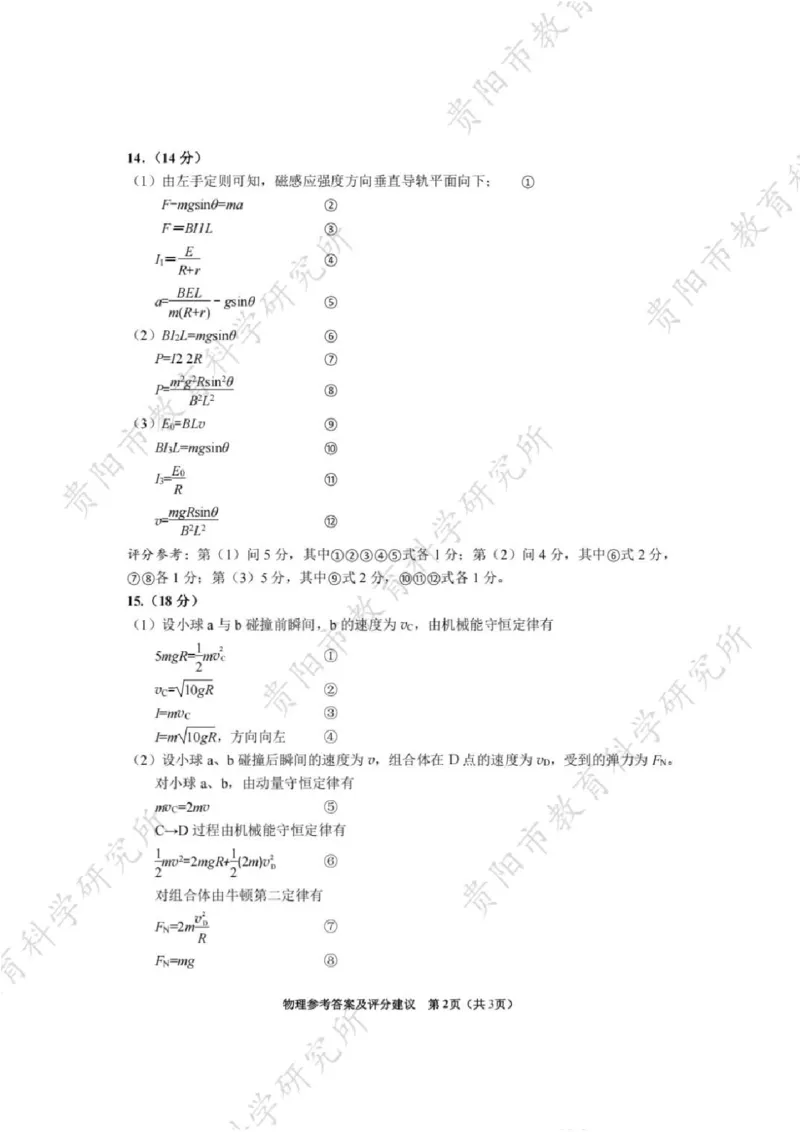 物理答案_2024-2025高三（6-6月题库）_2025年02月试卷_0215贵州省贵阳市2025年高三年级适应性考试（一）