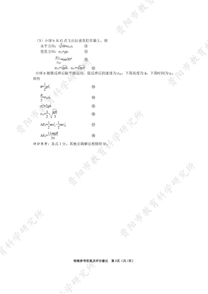 物理答案_2024-2025高三（6-6月题库）_2025年02月试卷_0215贵州省贵阳市2025年高三年级适应性考试（一）