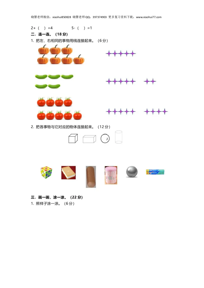 一年级上册上学期-人教版数学期中真题卷（二）+答案版_小学1-6年级全部试卷_数学_一年级_3-6-3、小学一年级数学上册_3-6-3-2、练习题、作业、试题、试卷_人教版_期中试题
