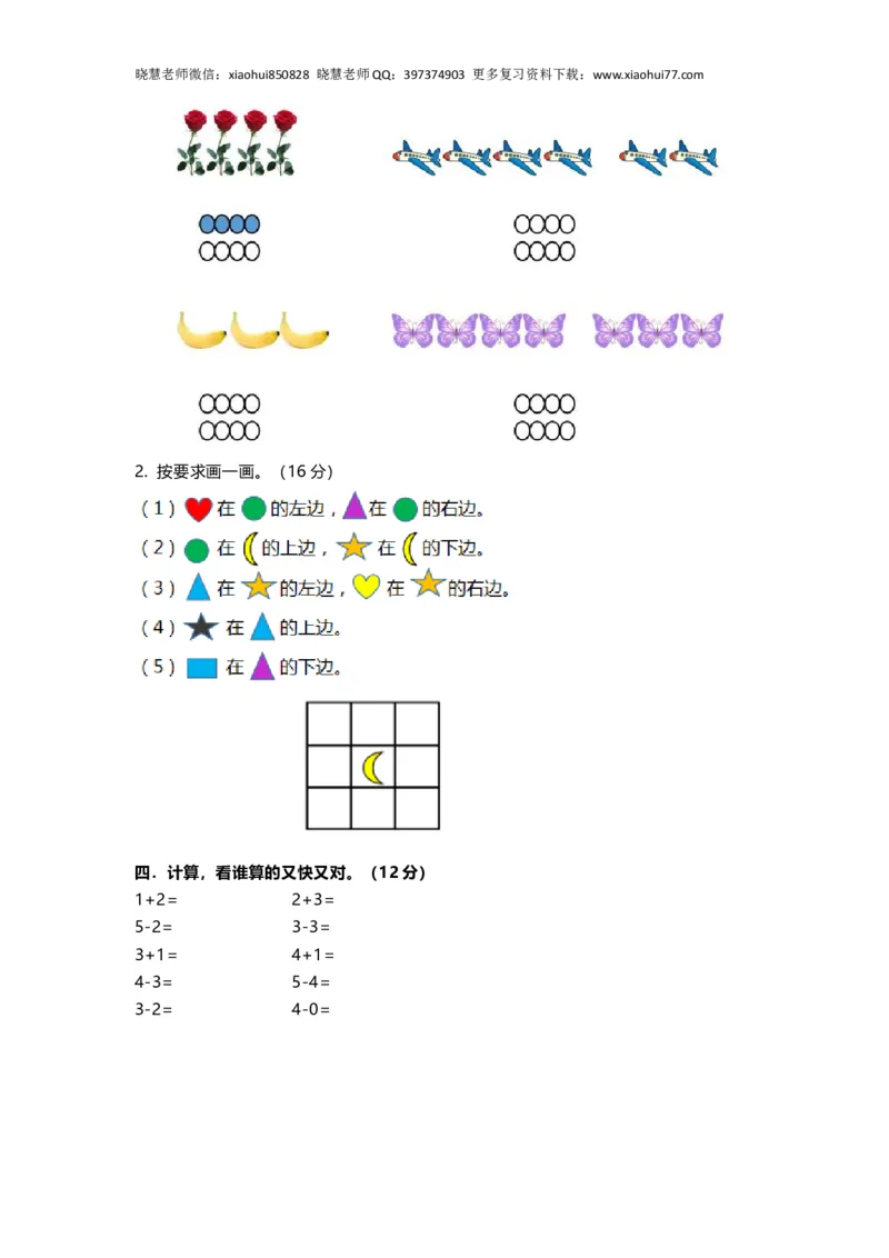 一年级上册上学期-人教版数学期中真题卷（二）+答案版_小学1-6年级全部试卷_数学_一年级_3-6-3、小学一年级数学上册_3-6-3-2、练习题、作业、试题、试卷_人教版_期中试题