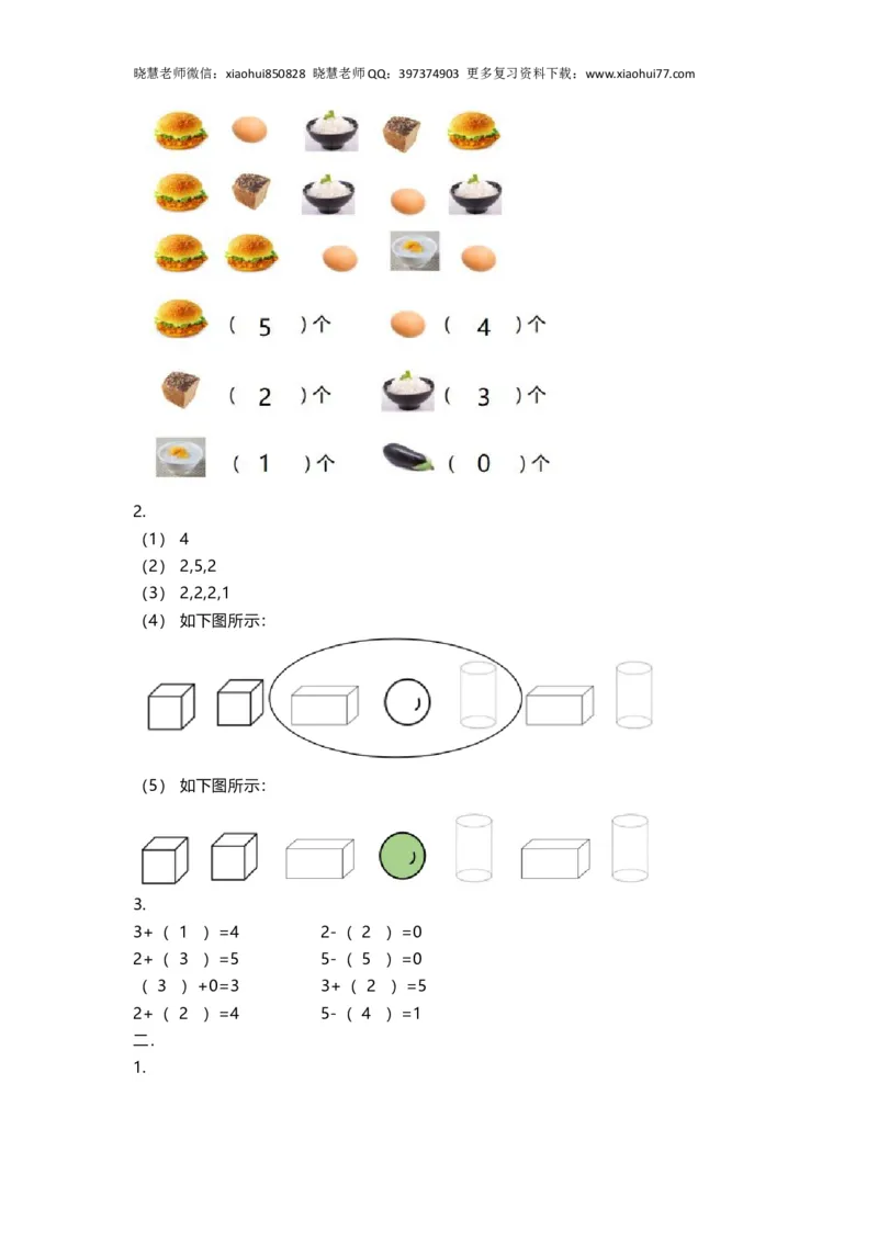一年级上册上学期-人教版数学期中真题卷（二）+答案版_小学1-6年级全部试卷_数学_一年级_3-6-3、小学一年级数学上册_3-6-3-2、练习题、作业、试题、试卷_人教版_期中试题