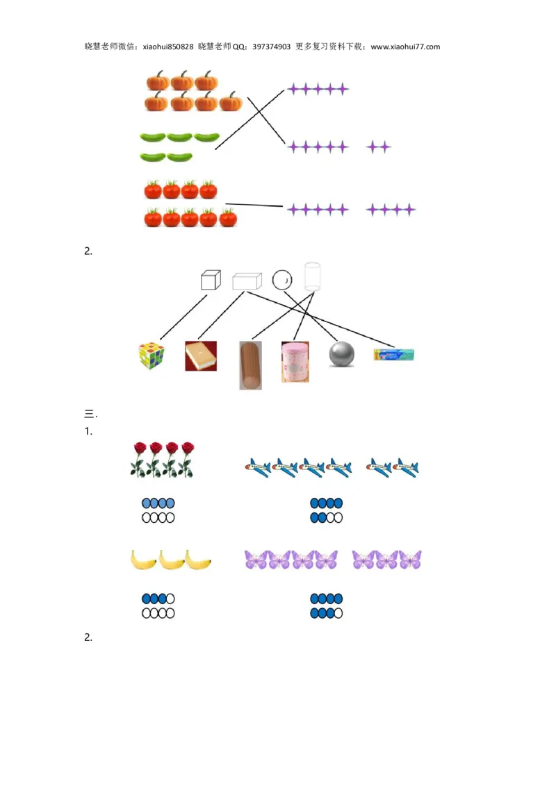一年级上册上学期-人教版数学期中真题卷（二）+答案版_小学1-6年级全部试卷_数学_一年级_3-6-3、小学一年级数学上册_3-6-3-2、练习题、作业、试题、试卷_人教版_期中试题