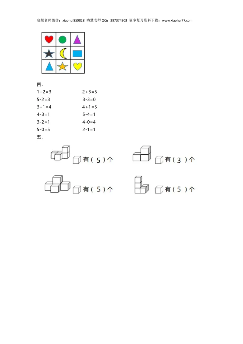 一年级上册上学期-人教版数学期中真题卷（二）+答案版_小学1-6年级全部试卷_数学_一年级_3-6-3、小学一年级数学上册_3-6-3-2、练习题、作业、试题、试卷_人教版_期中试题
