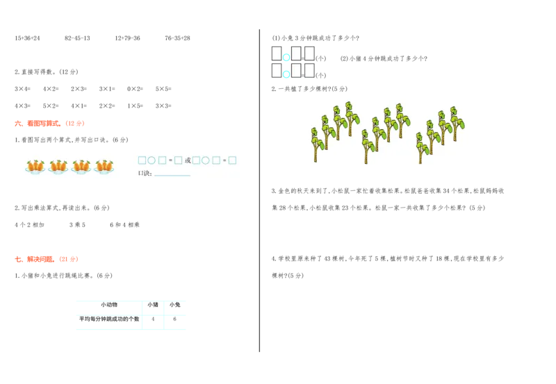 冀教版二年级数学上册期中测试卷及答案_小学1-6年级全部试卷_数学_二年级_3-7-3、小学二年级数学上册_3-7-3-2、练习题、作业、试题、试卷_冀教版