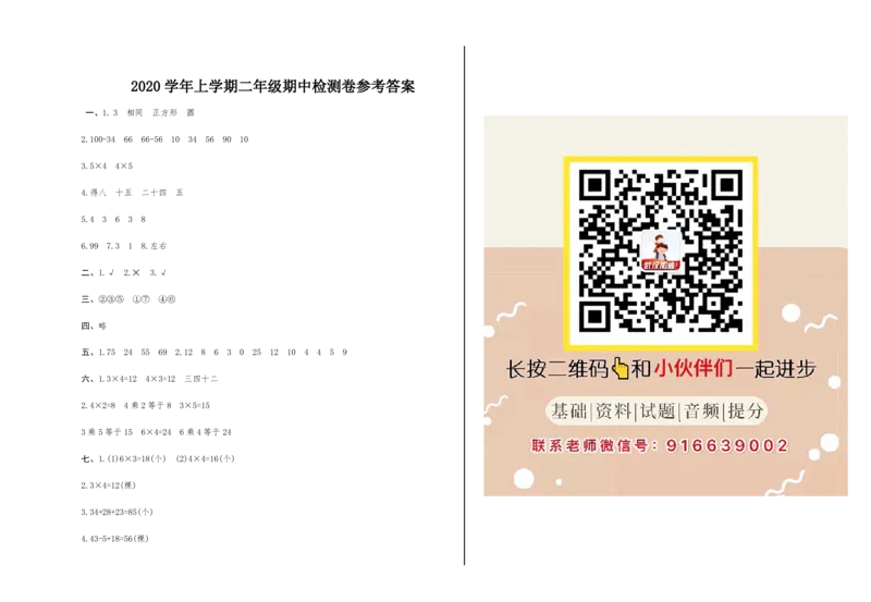 冀教版二年级数学上册期中测试卷及答案_小学1-6年级全部试卷_数学_二年级_3-7-3、小学二年级数学上册_3-7-3-2、练习题、作业、试题、试卷_冀教版