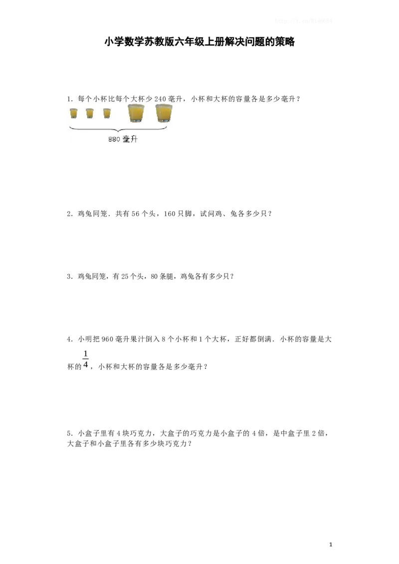 六年级上数学一课一练-解决问题的策略-苏教版_小学1-6年级全部试卷_数学_六年级_3-11-3、小学六年级数学上册_3-11-3-2、练习题、作业、试题、试卷_苏教版_课时练