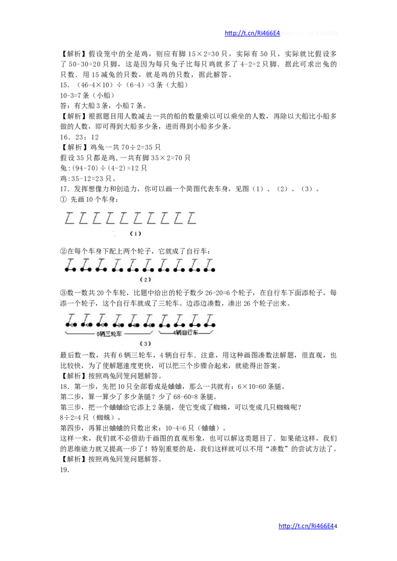 六年级上数学一课一练-解决问题的策略-苏教版_小学1-6年级全部试卷_数学_六年级_3-11-3、小学六年级数学上册_3-11-3-2、练习题、作业、试题、试卷_苏教版_课时练