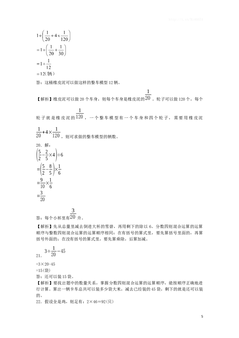 六年级上数学一课一练-解决问题的策略-苏教版_小学1-6年级全部试卷_数学_六年级_3-11-3、小学六年级数学上册_3-11-3-2、练习题、作业、试题、试卷_苏教版_课时练