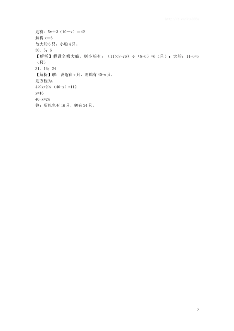 六年级上数学一课一练-解决问题的策略-苏教版_小学1-6年级全部试卷_数学_六年级_3-11-3、小学六年级数学上册_3-11-3-2、练习题、作业、试题、试卷_苏教版_课时练