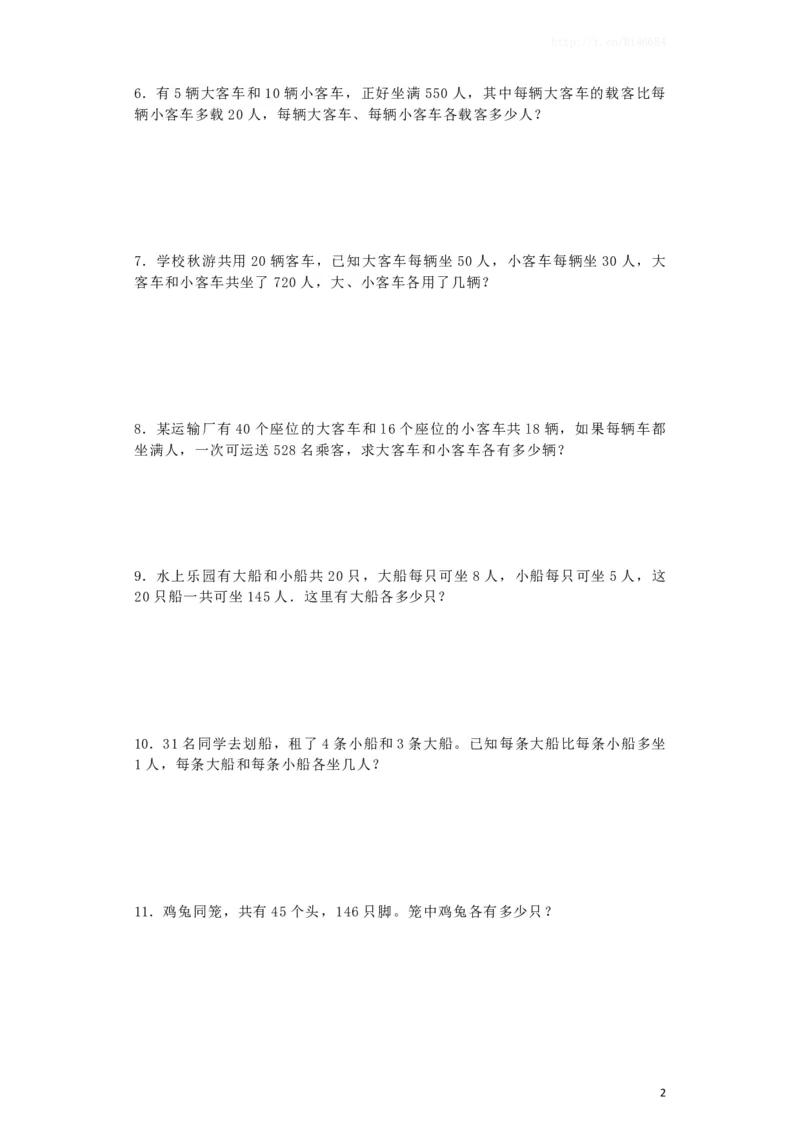 六年级上数学一课一练-解决问题的策略-苏教版_小学1-6年级全部试卷_数学_六年级_3-11-3、小学六年级数学上册_3-11-3-2、练习题、作业、试题、试卷_苏教版_课时练