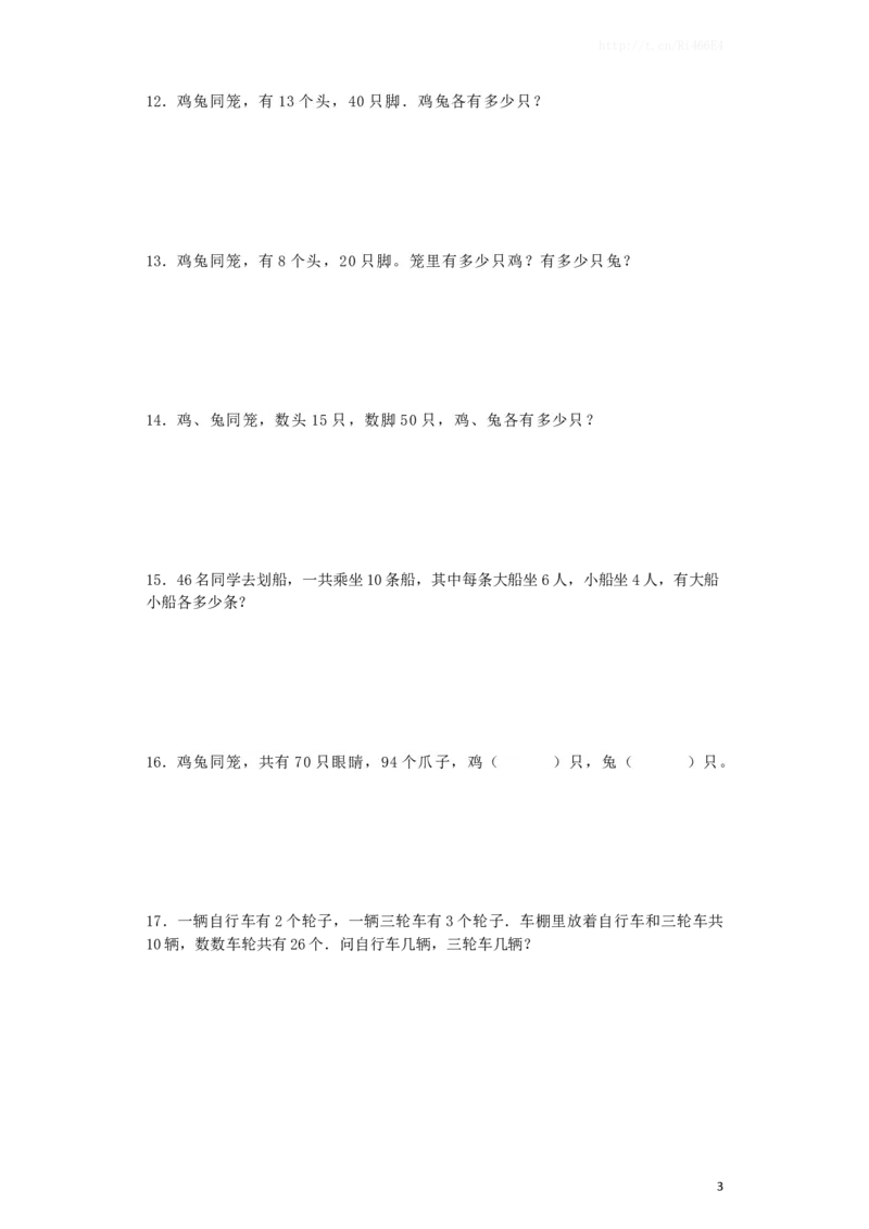 六年级上数学一课一练-解决问题的策略-苏教版_小学1-6年级全部试卷_数学_六年级_3-11-3、小学六年级数学上册_3-11-3-2、练习题、作业、试题、试卷_苏教版_课时练