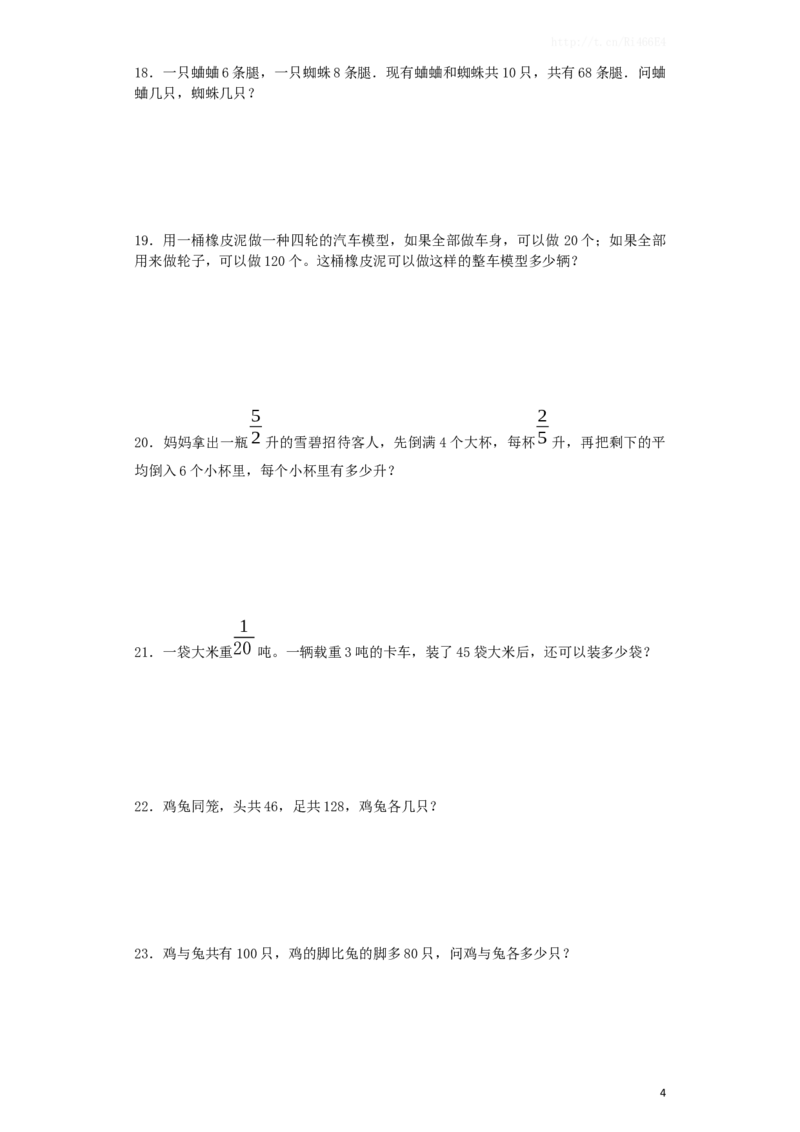 六年级上数学一课一练-解决问题的策略-苏教版_小学1-6年级全部试卷_数学_六年级_3-11-3、小学六年级数学上册_3-11-3-2、练习题、作业、试题、试卷_苏教版_课时练