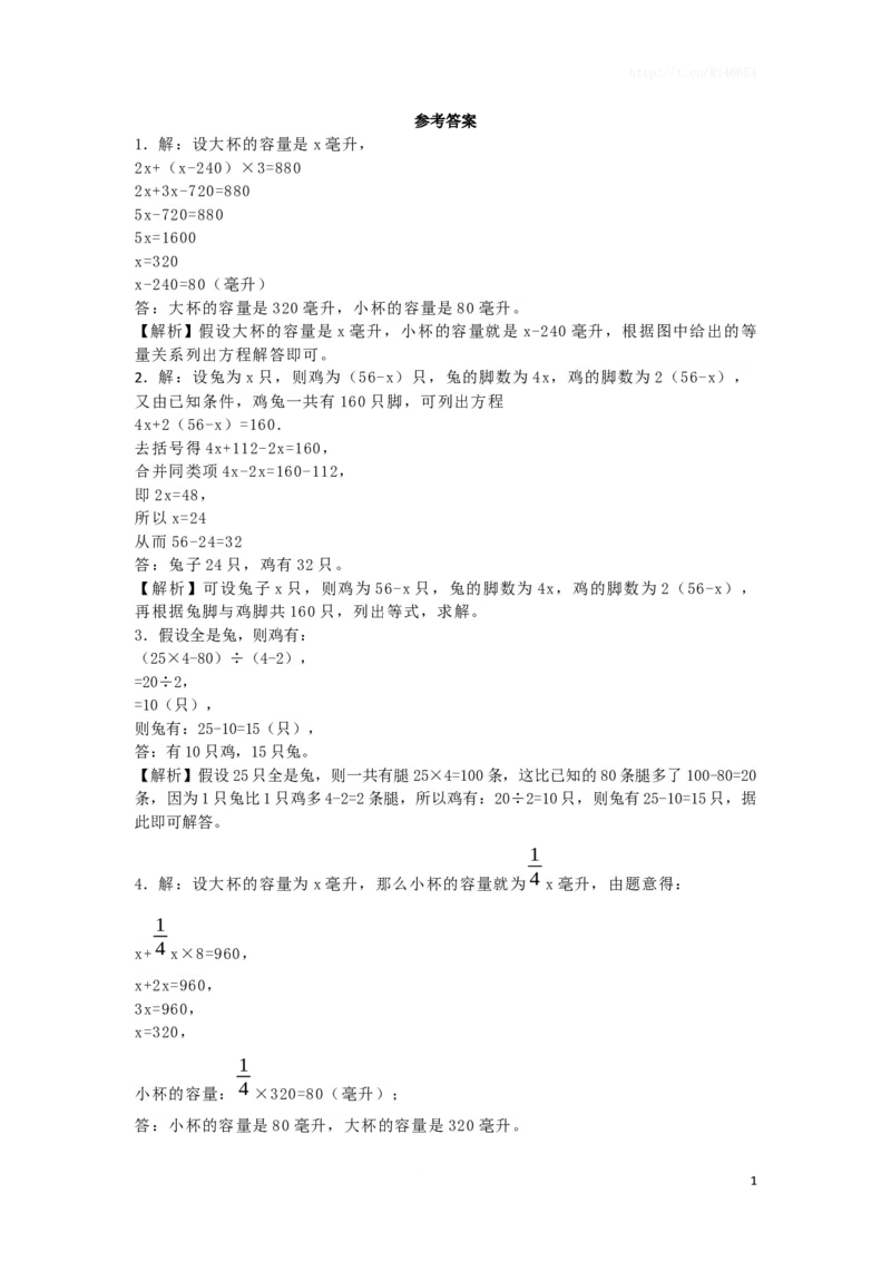 六年级上数学一课一练-解决问题的策略-苏教版_小学1-6年级全部试卷_数学_六年级_3-11-3、小学六年级数学上册_3-11-3-2、练习题、作业、试题、试卷_苏教版_课时练