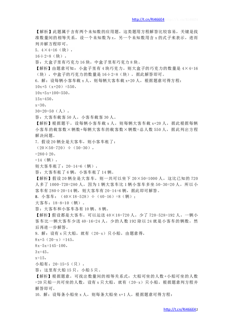 六年级上数学一课一练-解决问题的策略-苏教版_小学1-6年级全部试卷_数学_六年级_3-11-3、小学六年级数学上册_3-11-3-2、练习题、作业、试题、试卷_苏教版_课时练