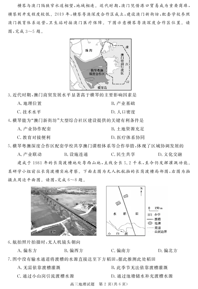 安徽省华师联盟2025-2026学年高三上学期1月质量检测-地理_2024-2026高三（6-6月题库）_2026年01月高三试卷_0118安徽省华师联盟2025-2026学年高三上学期1月质量检测（全）