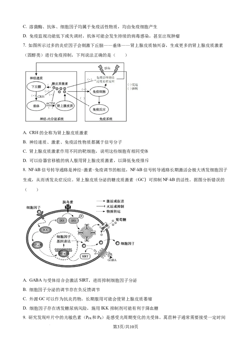 精品解析：天津市河北区天津市第二中学2025-2026学年高二上学期12月月考生物试题（原卷版）_2024-2025高二（7-7月题库）_2026年1月高二_260110天津市第二中学2025-2026学年高二上学期12月月考