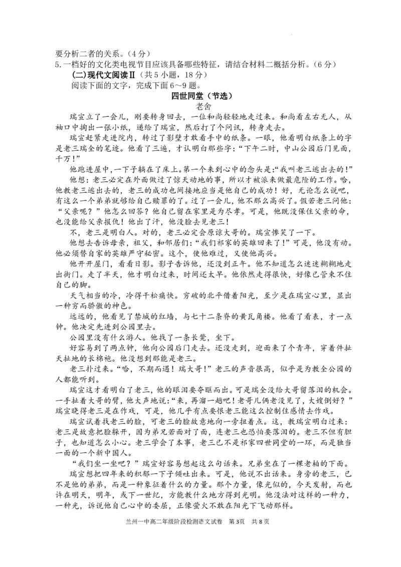 甘肃省兰州第一中学2024-2025学年高二上学期开学阶段检测语文+答案_2024-2025高二（7-7月题库）_2024年09月试卷_0914甘肃省兰州第一中学2024-2025学年高二上学期开学阶段检测