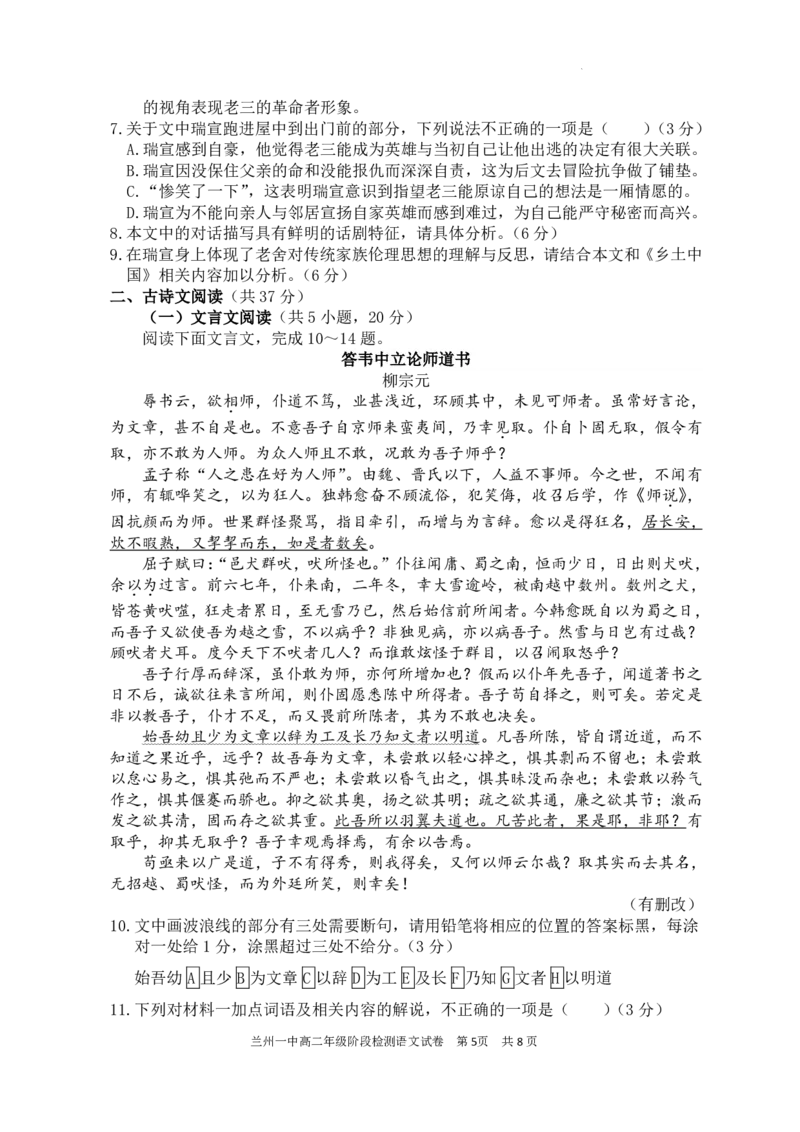 甘肃省兰州第一中学2024-2025学年高二上学期开学阶段检测语文+答案_2024-2025高二（7-7月题库）_2024年09月试卷_0914甘肃省兰州第一中学2024-2025学年高二上学期开学阶段检测