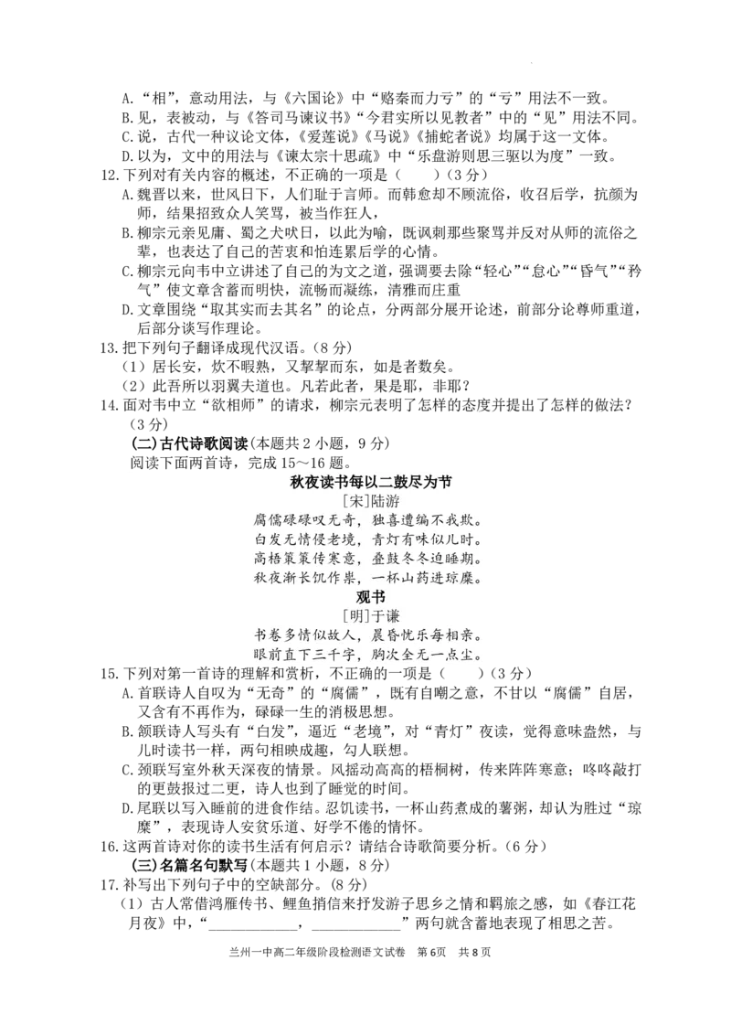甘肃省兰州第一中学2024-2025学年高二上学期开学阶段检测语文+答案_2024-2025高二（7-7月题库）_2024年09月试卷_0914甘肃省兰州第一中学2024-2025学年高二上学期开学阶段检测