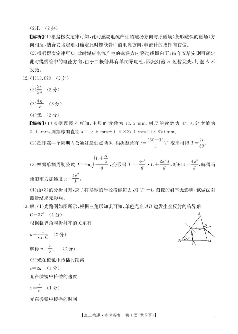 高二物理答案_2024-2025高二（7-7月题库）_2025年04月试卷(1)_0407河南省安鹤新联盟2024-2025学年高二下学期3月联考_河南省安鹤新联盟2024-2025学年高二下学期3月联考物理试卷（PDF版，含解析）
