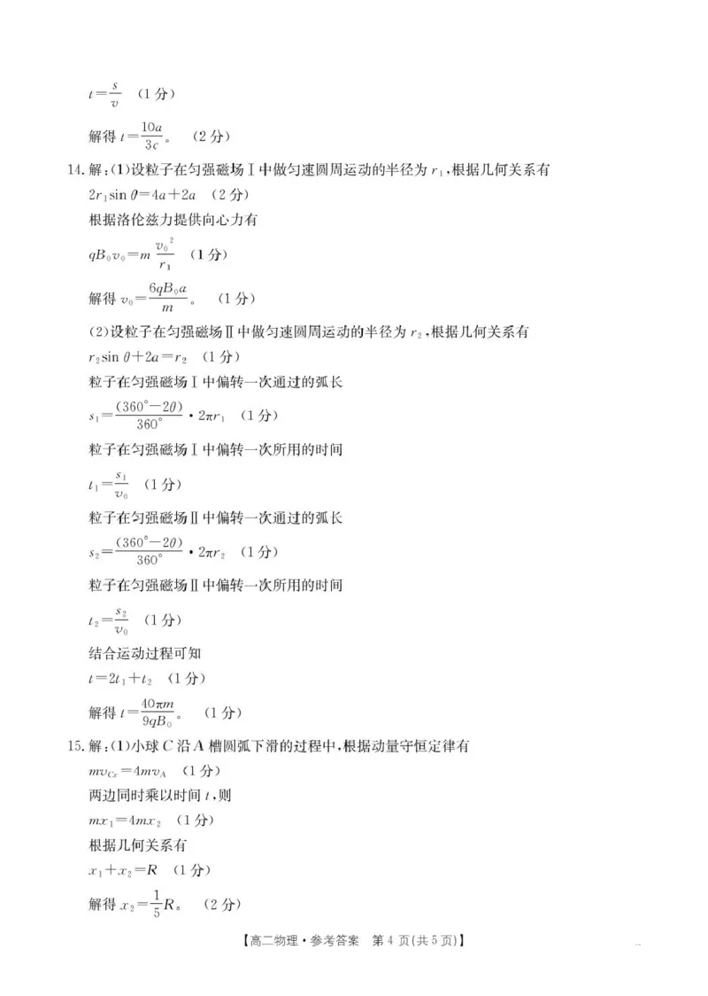高二物理答案_2024-2025高二（7-7月题库）_2025年04月试卷(1)_0407河南省安鹤新联盟2024-2025学年高二下学期3月联考_河南省安鹤新联盟2024-2025学年高二下学期3月联考物理试卷（PDF版，含解析）