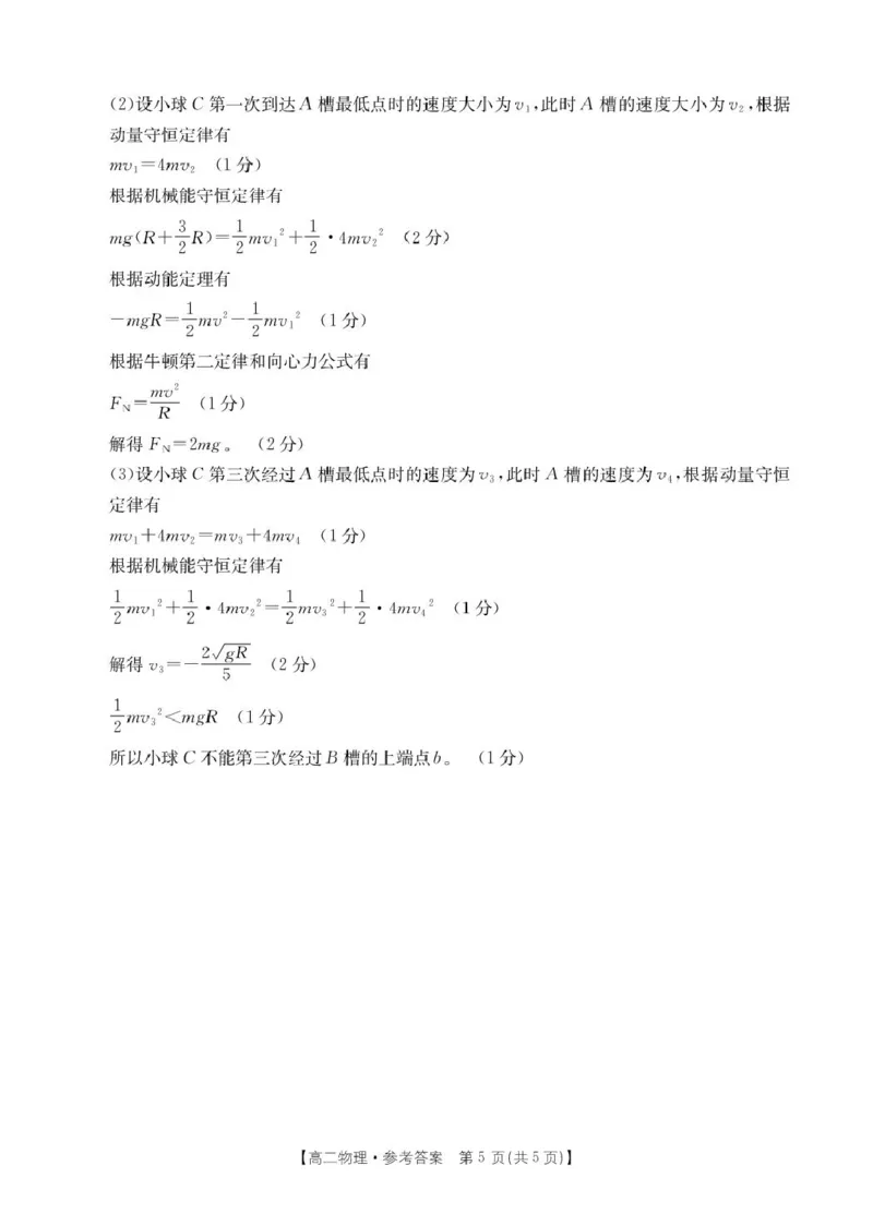 高二物理答案_2024-2025高二（7-7月题库）_2025年04月试卷(1)_0407河南省安鹤新联盟2024-2025学年高二下学期3月联考_河南省安鹤新联盟2024-2025学年高二下学期3月联考物理试卷（PDF版，含解析）