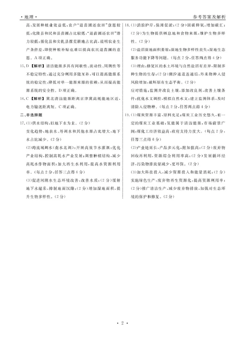 辽宁省县域重点高中2024-2025学年高二下学期期中考试地理PDF版含解析_2024-2025高二（7-7月题库）_2025年05月试卷_0527辽宁省县域重点高中2024-2025学年高二下学期期中考试