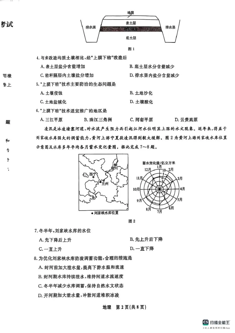 辽宁省县域重点高中2024-2025学年高二下学期期中考试地理PDF版含解析_2024-2025高二（7-7月题库）_2025年05月试卷_0527辽宁省县域重点高中2024-2025学年高二下学期期中考试