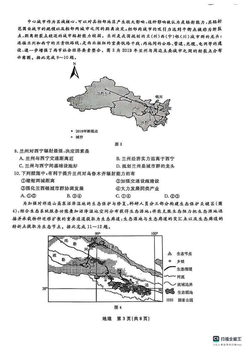 辽宁省县域重点高中2024-2025学年高二下学期期中考试地理PDF版含解析_2024-2025高二（7-7月题库）_2025年05月试卷_0527辽宁省县域重点高中2024-2025学年高二下学期期中考试