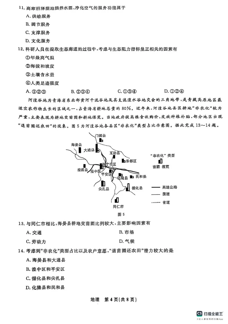 辽宁省县域重点高中2024-2025学年高二下学期期中考试地理PDF版含解析_2024-2025高二（7-7月题库）_2025年05月试卷_0527辽宁省县域重点高中2024-2025学年高二下学期期中考试