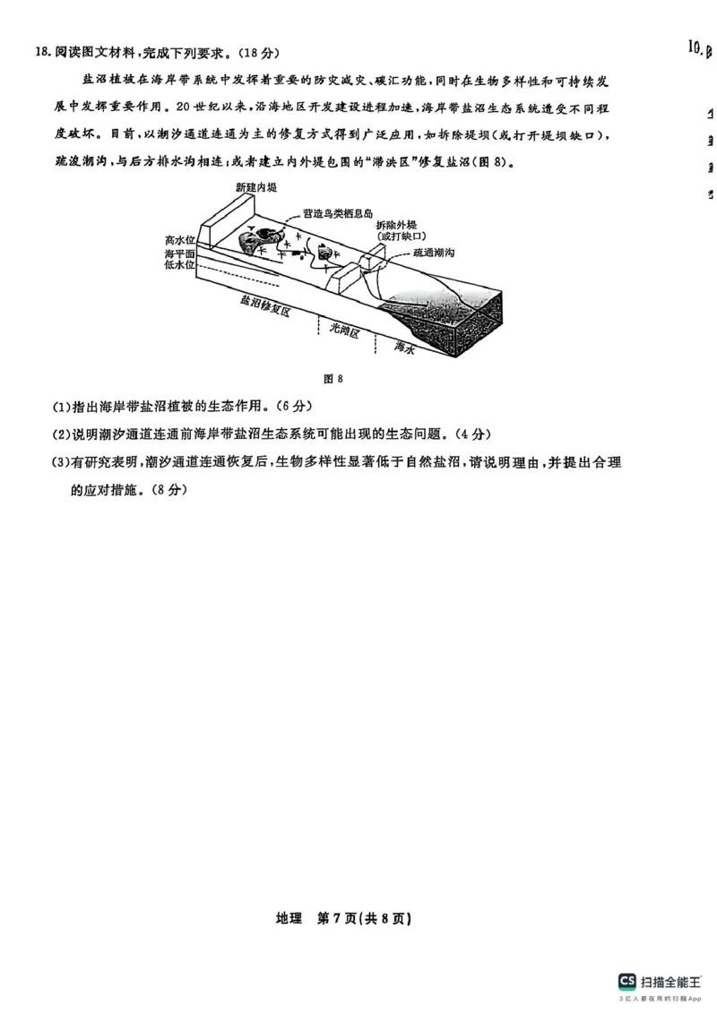 辽宁省县域重点高中2024-2025学年高二下学期期中考试地理PDF版含解析_2024-2025高二（7-7月题库）_2025年05月试卷_0527辽宁省县域重点高中2024-2025学年高二下学期期中考试