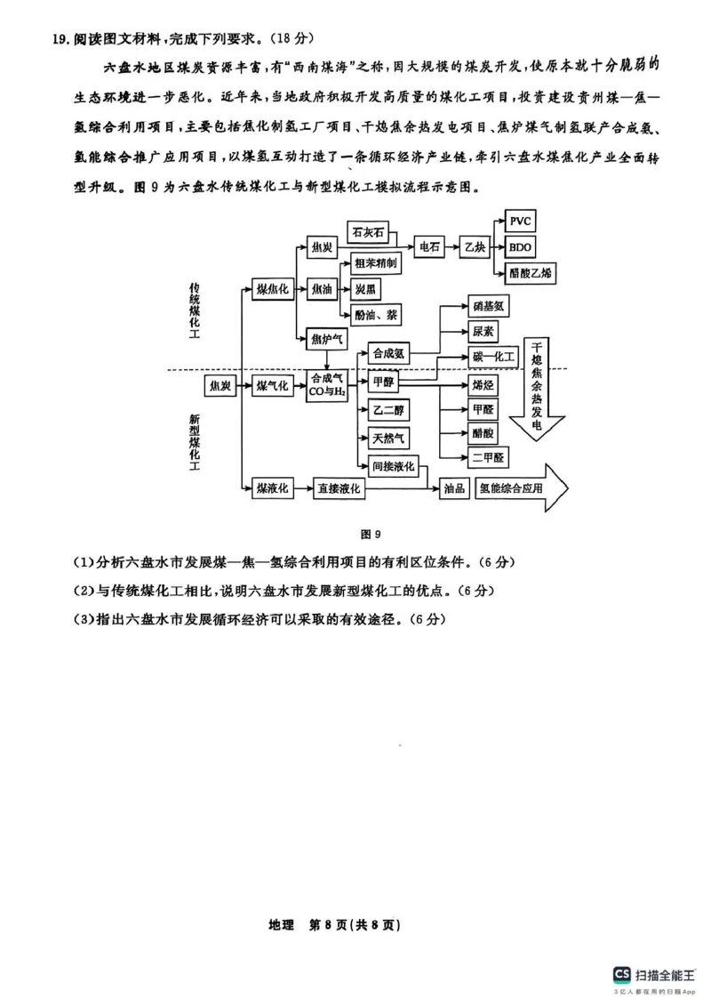 辽宁省县域重点高中2024-2025学年高二下学期期中考试地理PDF版含解析_2024-2025高二（7-7月题库）_2025年05月试卷_0527辽宁省县域重点高中2024-2025学年高二下学期期中考试